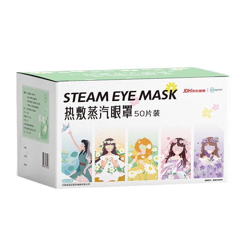 超亚医药 超亚健康联名眼罩蒸汽热敷混合香型睡眠遮光缓解眼疲劳眼部护理50片