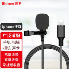 Shinco 新科 LY-10P 领夹麦克风手机直播收音麦吃播电脑话筒录音网课设备相机