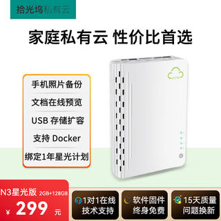 拾光坞 N3星光版- V 远程访问 NAS私有云盘 0块 2GB 242元 - 86线报 拾光坞 N3星光版- V 远程访问 NAS私有云盘 0块 2GB 242元 - 86线报