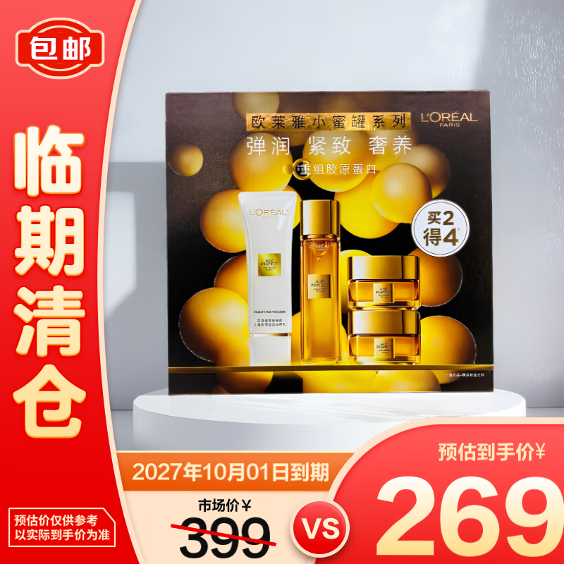 L'OREAL PARIS 欧莱雅金致臻颜花蜜胶原套装（125ml洁面+130水+30面霜*2）27年10月1