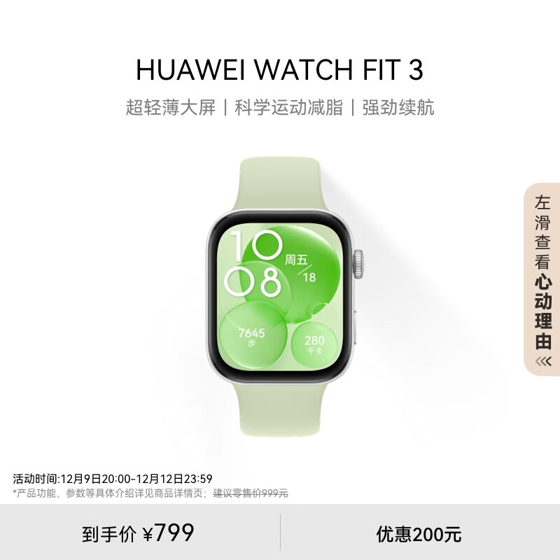 HUAWEI 华为 WATCH FIT 3 智能手表 原野绿 氟橡胶表带 ￥739