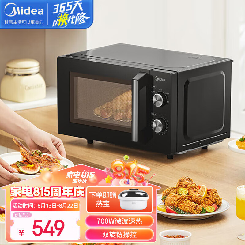 Midea 美的 微波炉变频家用 黑晶平板20L触摸 五档一键断电 单微波功能 PM1A1 37