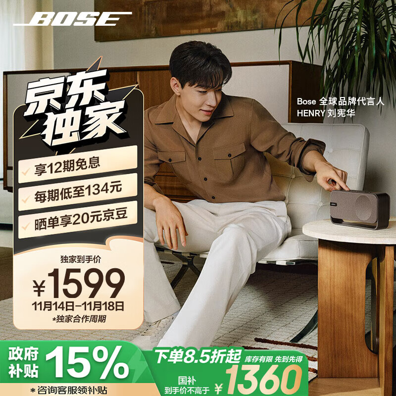 BOSE 博士 SoundLink Home 蓝牙音箱 暖木 ￥1332.36