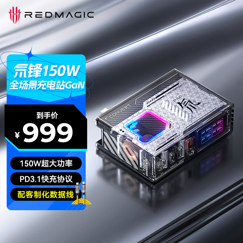 红魔 nubia 努比亚 PA0228 150W 氮化镓桌面充电站 789元（需用券）