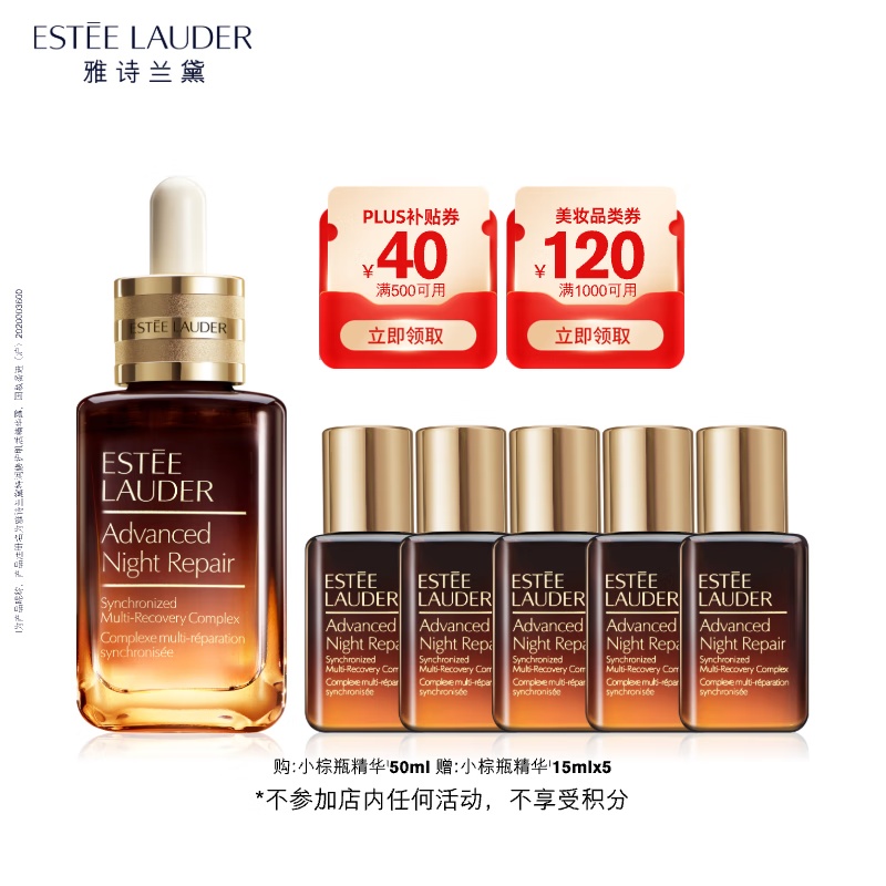 PLUS会员：ESTEE LAUDER 雅诗兰黛 小棕瓶特润修护精华露50ml+赠15ml*5 772元包邮（