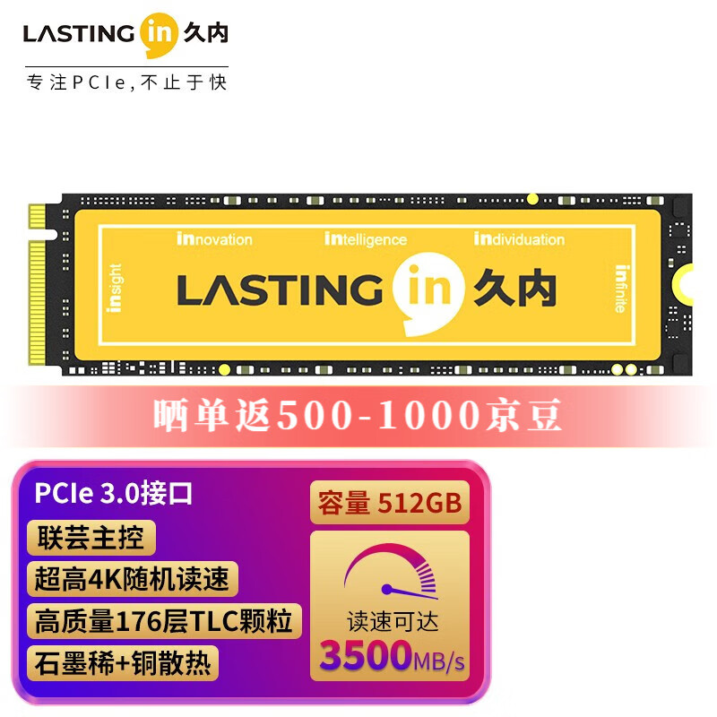 LASTINGIN 久内 i35系列 512G 固态硬盘 TLC颗粒 214元