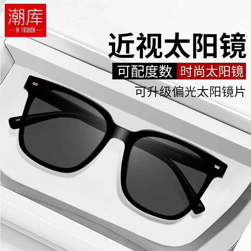 潮库 时尚近视偏光太阳镜+普通偏光0-600度,无散光 69元包邮(需用券)