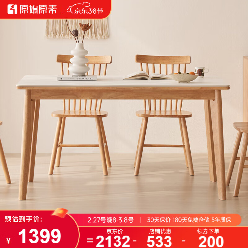 原始原素 P3111实木岩板餐桌椅 一桌四椅 1.4米 1188.42元