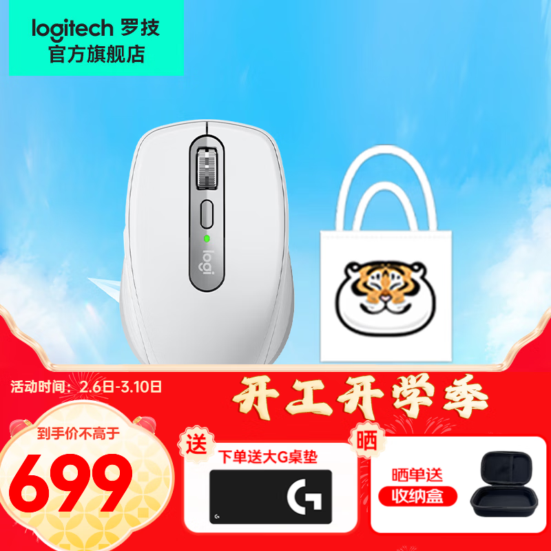 罗技 logitech 大师系列 MX Anywhere3S无线蓝牙办公鼠标 轻音鼠标商务办公便携鼠