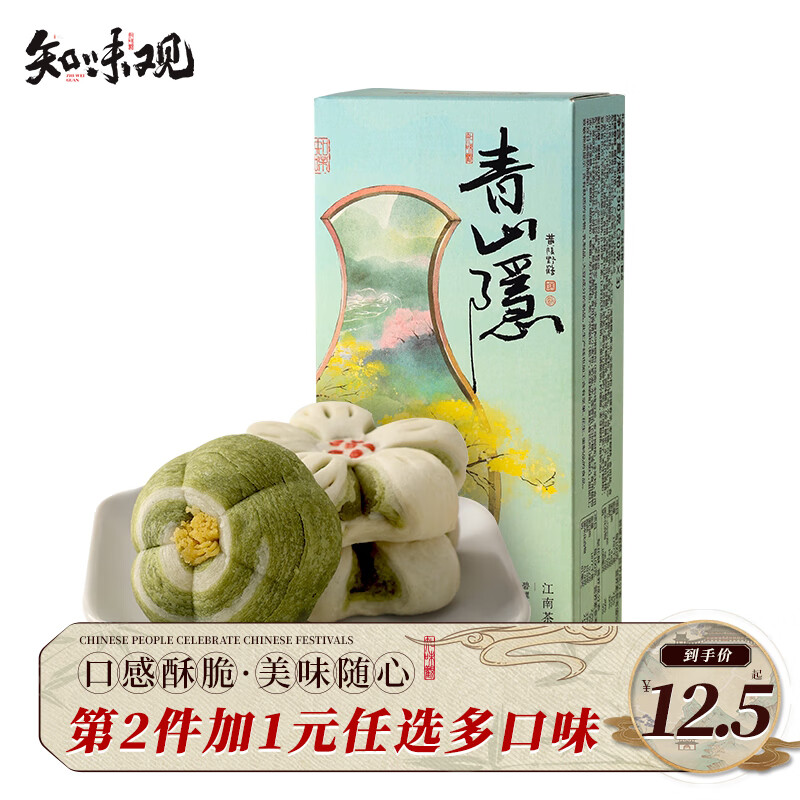 知味观 青山隐中式茶糕点心喜饼伴手礼 90g 10元（需买2件，共20元）