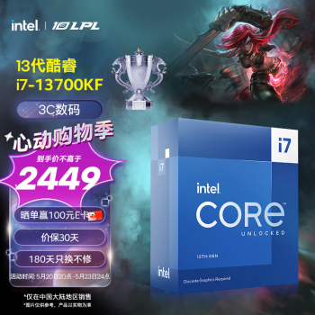intel 英特尔 i7-13700KF CPU 5.4Ghz 16核24线程 ￥2349