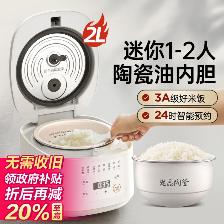 Joyoung 九阳 电饭煲电饭锅1-2人迷你家用智能小型 179元