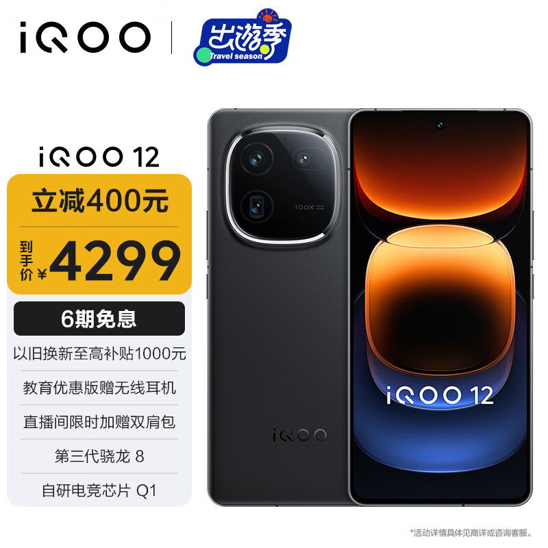 vivo iQOO 12 5G手机 16GB+1TB 赛道版 骁龙8Gen3 4189元（需用券）