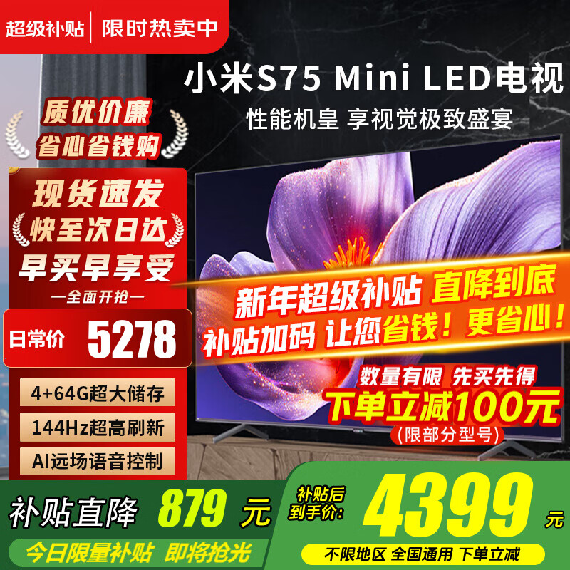 小米 电视 S Pro L75MA-SM 液晶电视 75英寸 4299元（需用券）