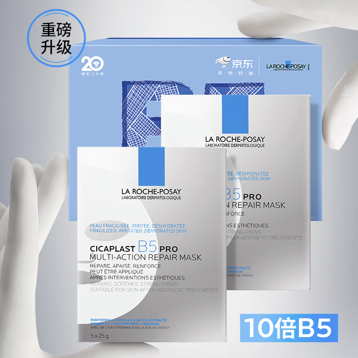 移动端、京东百亿补贴：LA ROCHE-POSAY 理肤泉 B5面膜PRO25g*2片 试用装小礼包 17.