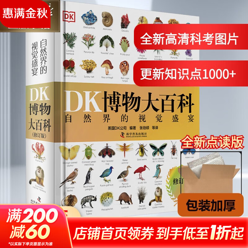 DK博物大百科 点读版博物世界大百科全书超10000处修订 DK探索大百科人体军