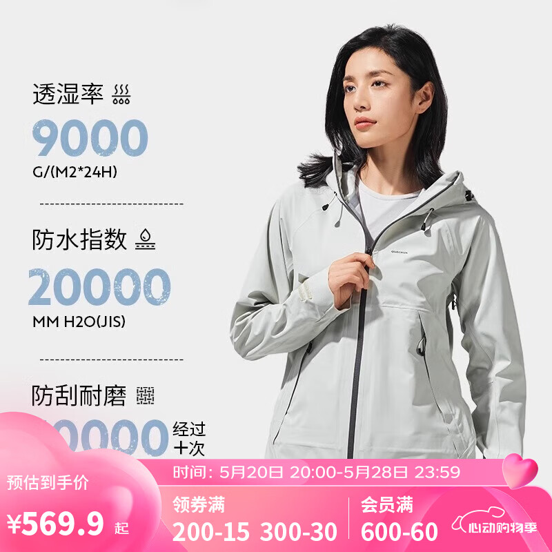 DECATHLON 迪卡侬 户外冲锋衣防风防水进藏登山服MH500-4796079 484.92元（需用券）