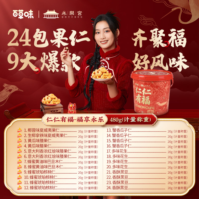 88VIP：百草味 BE＆CHEERY 百草味 仁仁有福坚果礼包 480g（内含24包） 16元