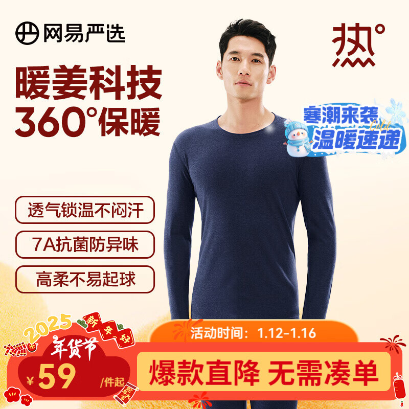 YANXUAN 网易严选 男士秋衣秋裤套装 深海蓝 XL 54元（需用券）