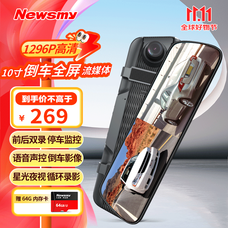 Newsmy 纽曼 行车记录仪K20流媒体高清星光夜视双录停车监控全屏语音声控 269