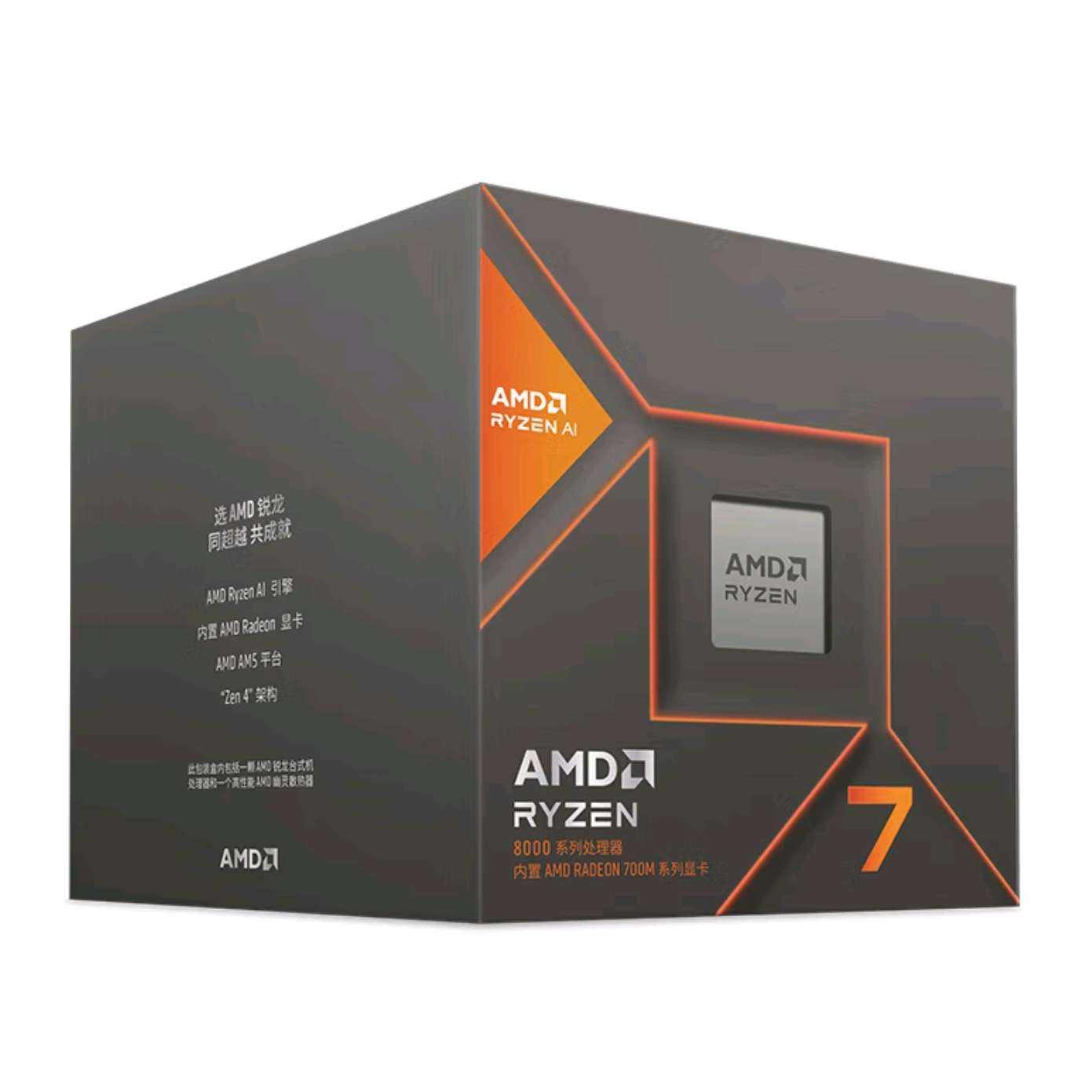 plus:AMD锐龙7 8700G处理器 8核16线程 加速频率至高5.1GHz 内置NPU支持AI 含Radeon Gra