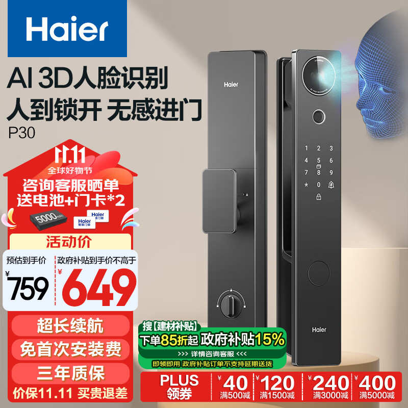 Haier 海尔 P30 智能门锁 升级人脸解锁 无需联网 ￥523.18