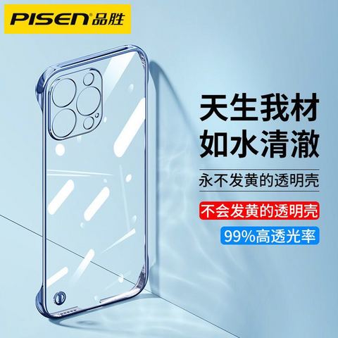 PISEN 品胜 苹果13手机壳iPhone13ProMax无边框mini透明新款pro电镀超薄 32元