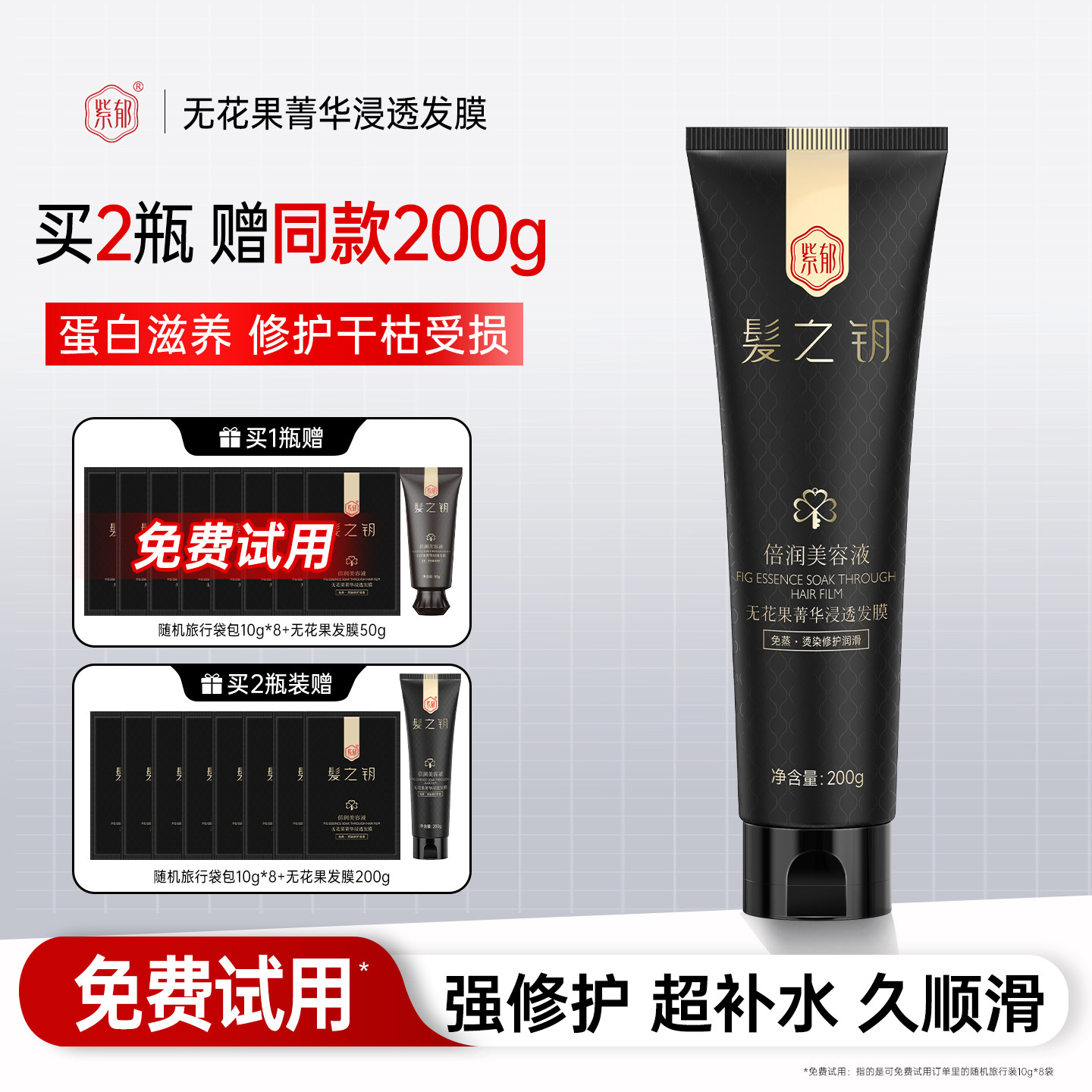 移动端：紫郁 发膜修护干枯补水官方正品护发素女改善毛躁蛋白染烫护理专