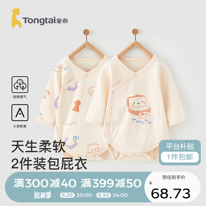 Tongtai 童泰 婴儿连体四季宝宝衣服爬服包屁衣2件装TS33J434 卡其 66cm 79元