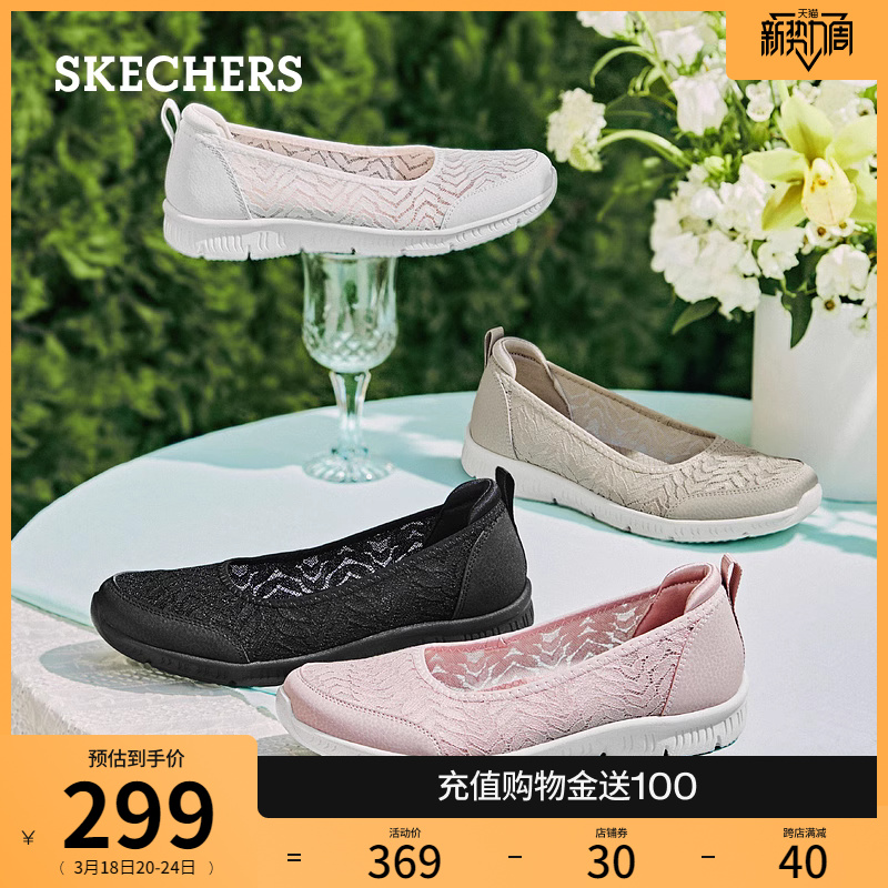 SKECHERS 斯凯奇 2024年春夏女子透气蕾丝单鞋通勤浅口平底鞋 274.55元（需用券