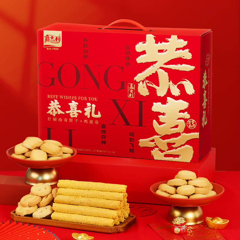 嘉士利 手工蛋卷曲奇饼干什锦饼干恭喜你礼盒1000g 休闲零食年货礼盒 59元（