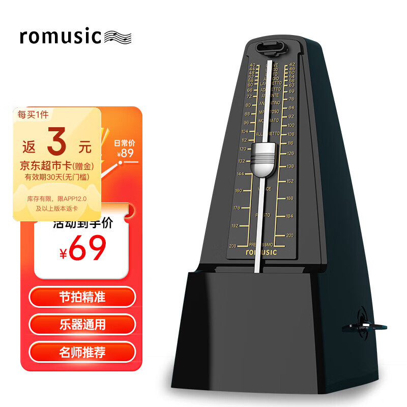 Romusic 机械节拍器钢琴吉他小提琴古筝通用打节奏 黑色通用 45元