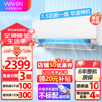 WAHIN 华凌 KFR-35GW/N8HE1Pro 新一级能效 壁挂式空调 1.5匹 2119元（需用券）