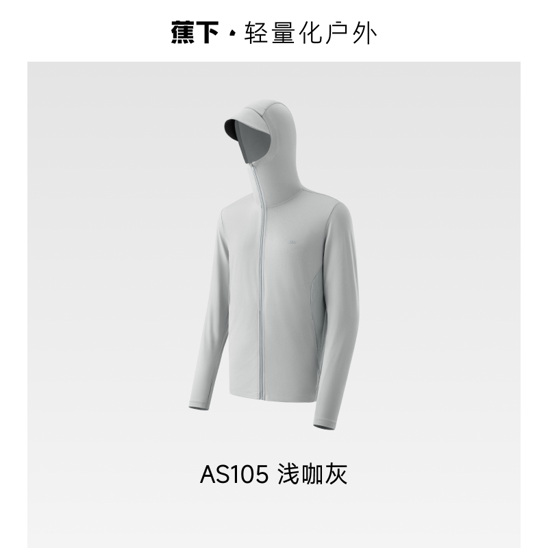 蕉下 男士防晒衣夹克外套夏季新品轻薄透气防紫外线防晒服AS10524 60.7元（需