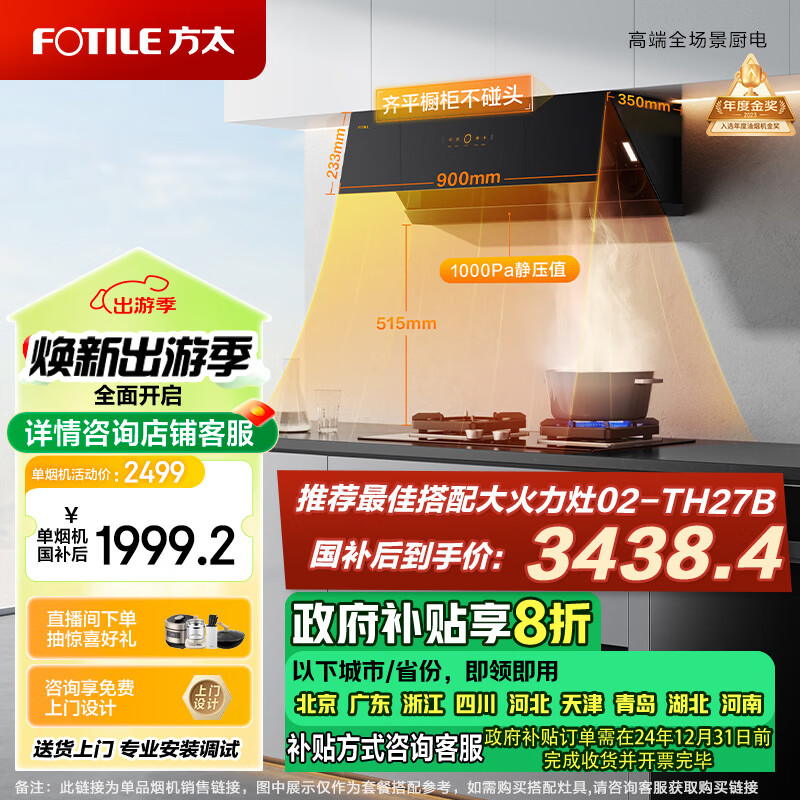 FOTILE 方太 灵匿系列 CXW-358-01-JCD10TA 侧吸式吸油烟机 2499元