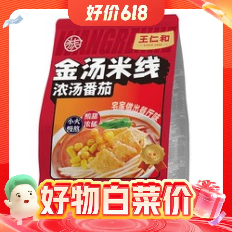 王仁和 浓汤番茄米线 190g*5袋 12.9元包邮（需用券）