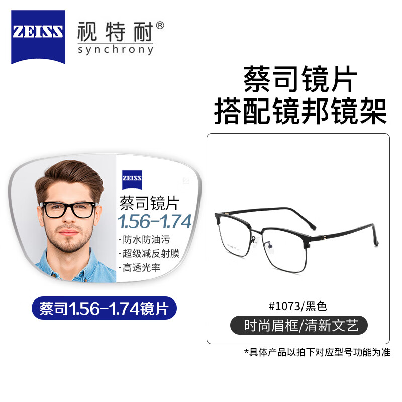 ZEISS 蔡司 1.56防蓝光镜片*2片+纯钛镜架多款可选（可升级FILA斐乐镜架） ￥179