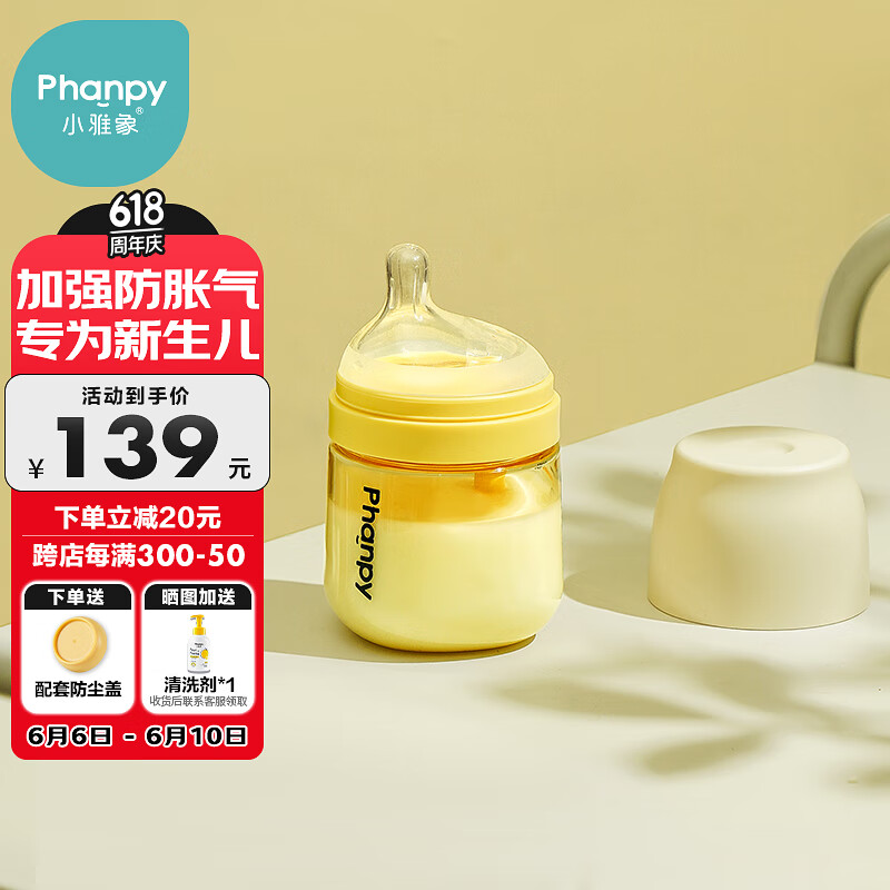 Phanpy 小雅象 PH742108 玻璃普通奶瓶 160ml S 3-6月 110.1元（需买2件，共220.2元）