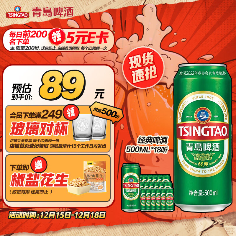 TSINGTAO 青岛啤酒 经典10度啤酒 500ml*18听 110元