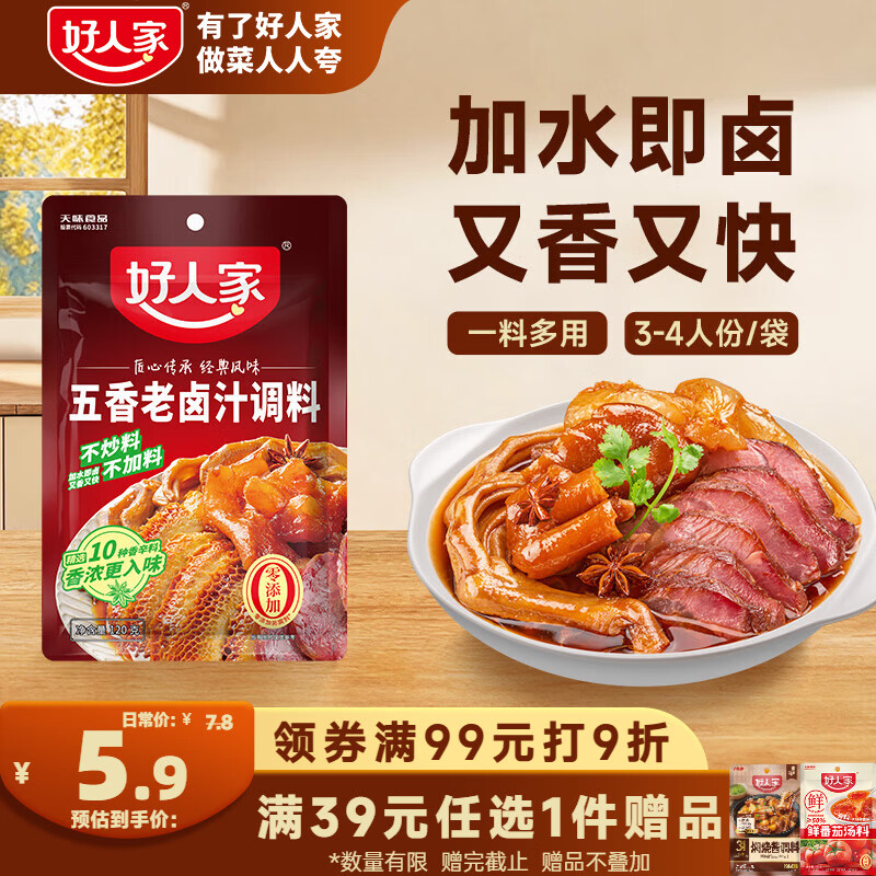 好人家 五香老卤汁 120g 2.9元 - 86线报