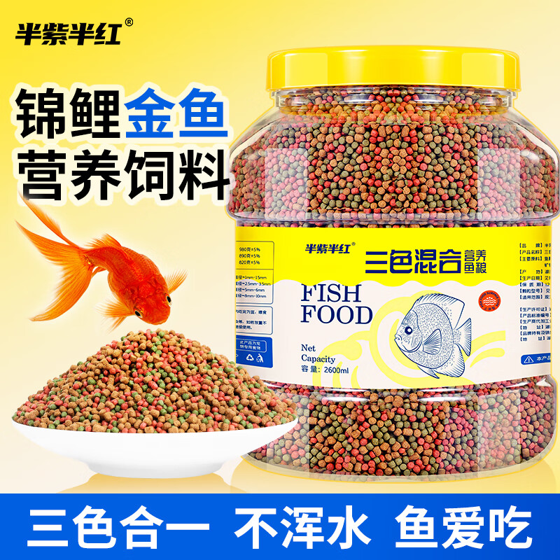 半紫半红 鱼饲料 三色混合小颗粒 500ml/1-1.5mm ￥7.74