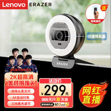Lenovo 联想 异能者电脑摄像头USB高清带麦克风2K多档补光外置摄像头 家用视