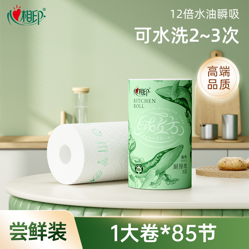 移动端：心相印 绒立方厨房卷纸 85节*6粒 9.9元（淘金币可抵0.65元起）