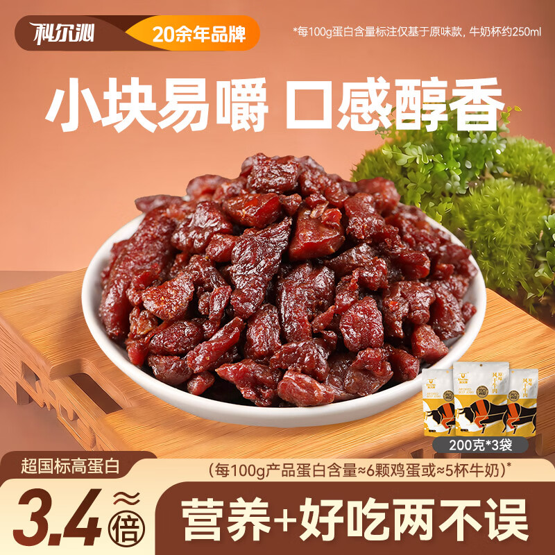 科尔沁 风干牛肉凹凸有型牛肉粒 原味200g*3袋 79.9元 - 86线报