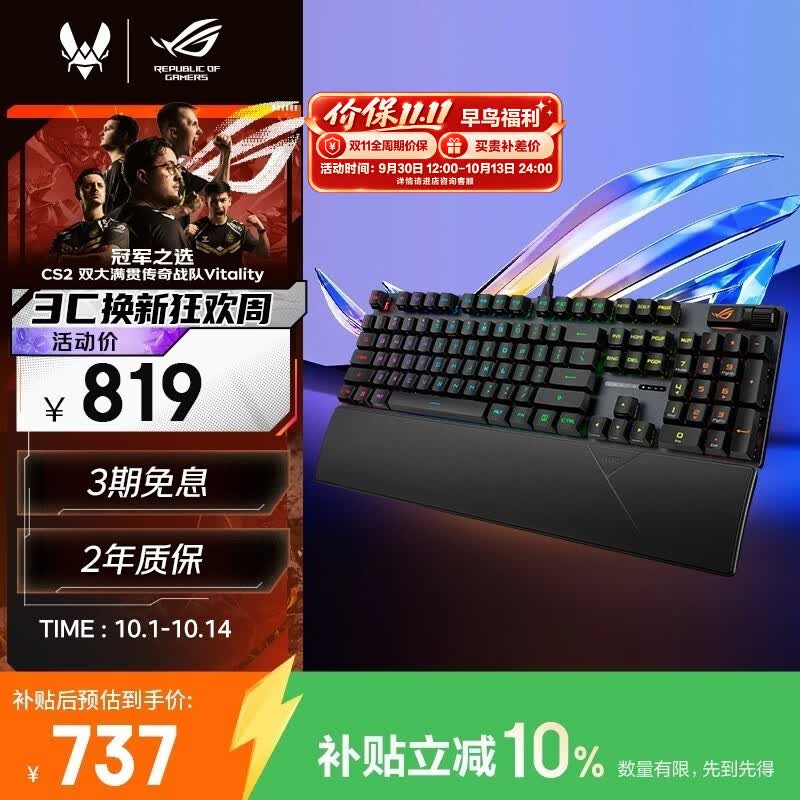 ROG 游侠2X NXV2轴体 黑色 104键 有线机械键盘 664.22元 - 线报酷