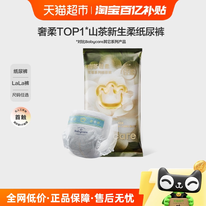babycare 山茶轻柔系列 纸尿裤 6.9元