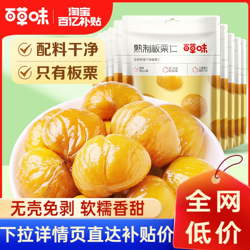 Be&Cheery 百草味 板栗仁 50gx9袋 23.9元