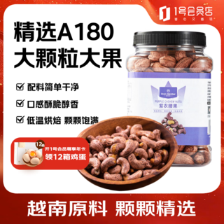 1号会员店 超大颗粒紫衣腰果 500g 44.9元 - 86线报 1号会员店 超大颗粒紫衣腰果 500g 44.9元 - 86线报