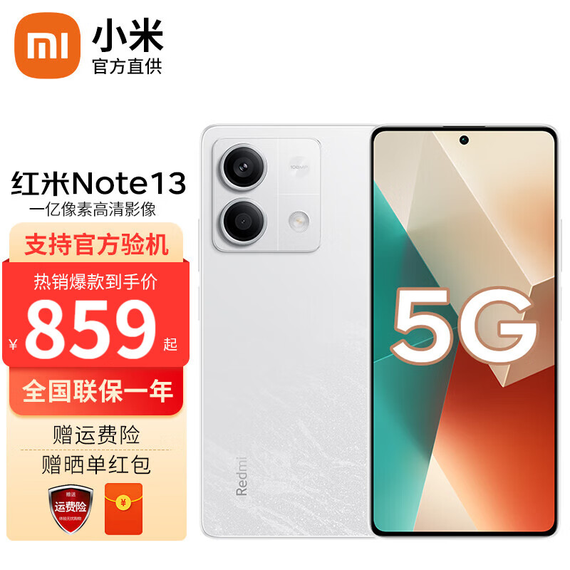 Xiaomi 小米 红米note13 新品5G手机 星沙白 8G+128 939元（需用券）