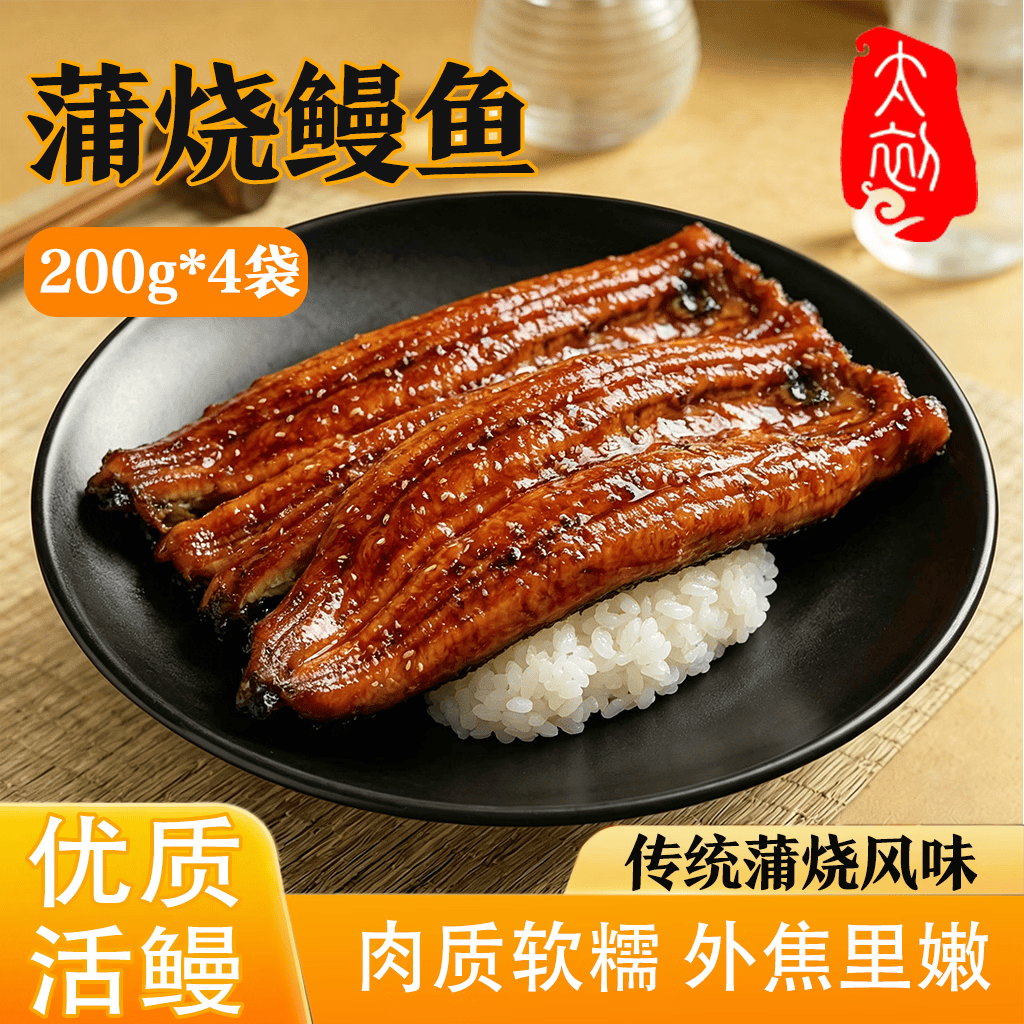 太初 蒲烧鳗鱼200g袋装*4袋 加热即食海鲜菜肴源头直发 39.9元（需用券）